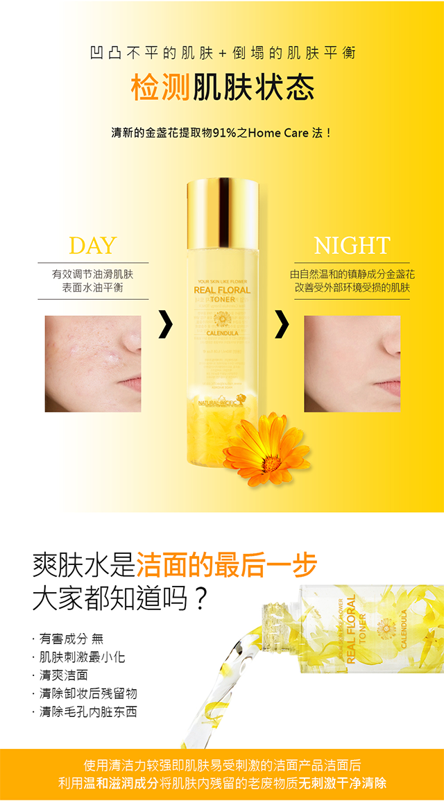 品牌:NATURAL PACIFIC - 리얼 카렌둘라 에너지 토너