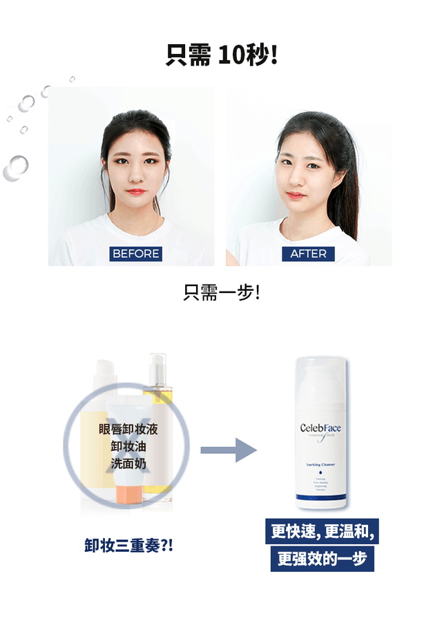 品牌:CelebFace - 10SEC 1STEP CLEANSER