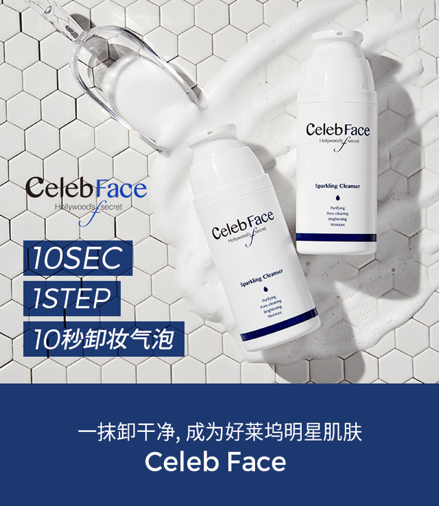 品牌:CelebFace - 10SEC 1STEP CLEANSER