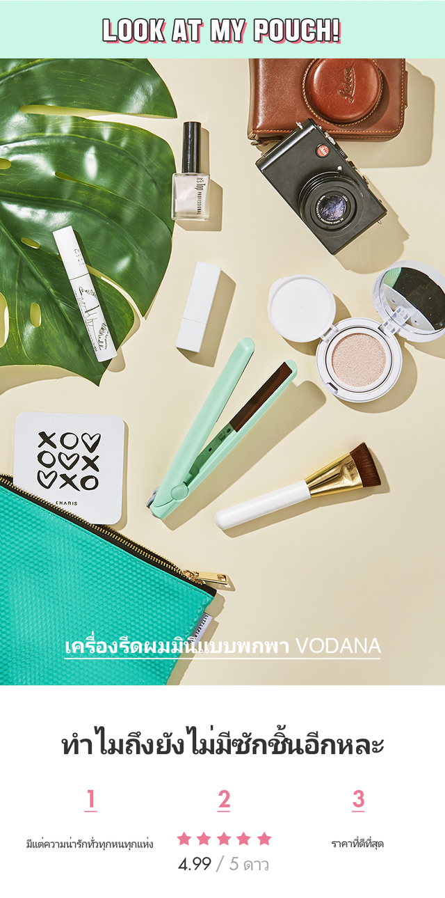 แบรนด์: VODANA - Pocket Mini Flat Iron